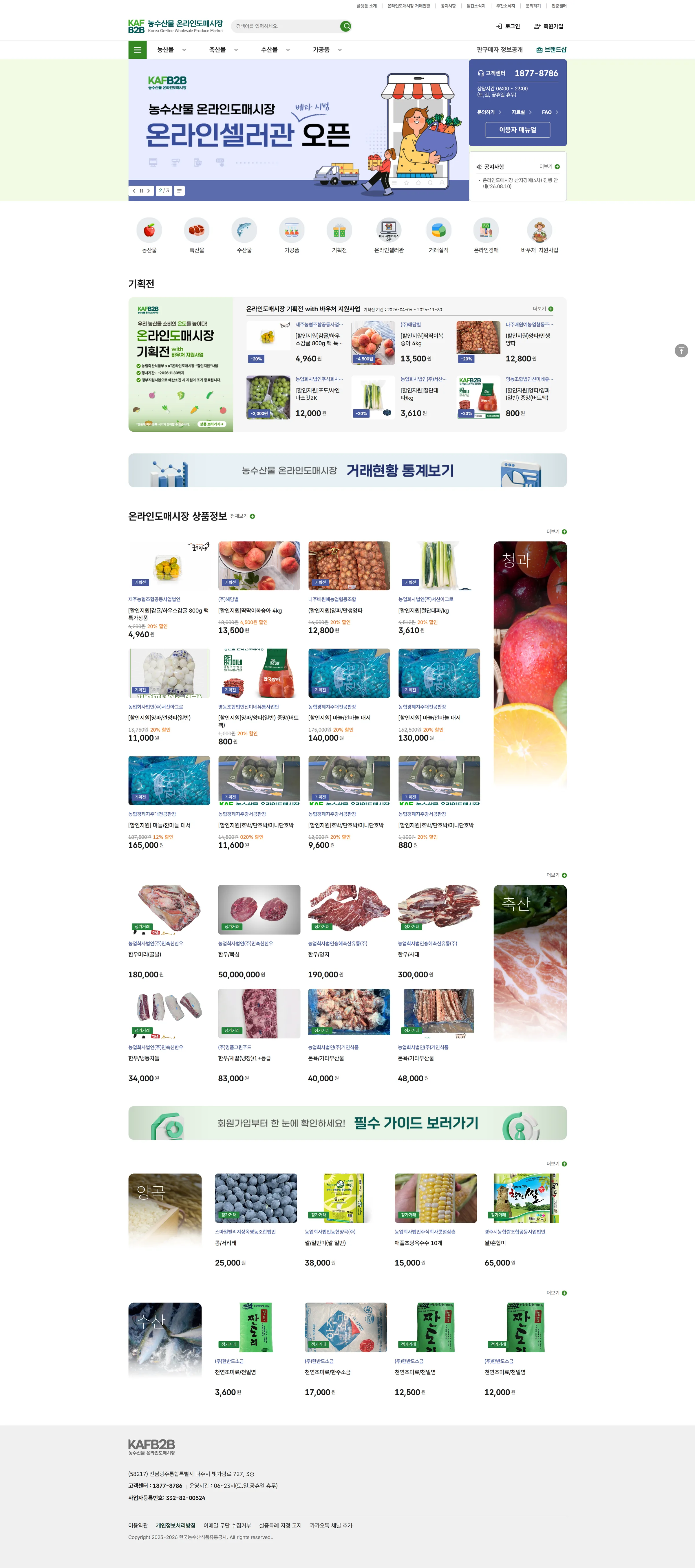 KAFB2B agricultural wholesale marketplace full-page screenshot