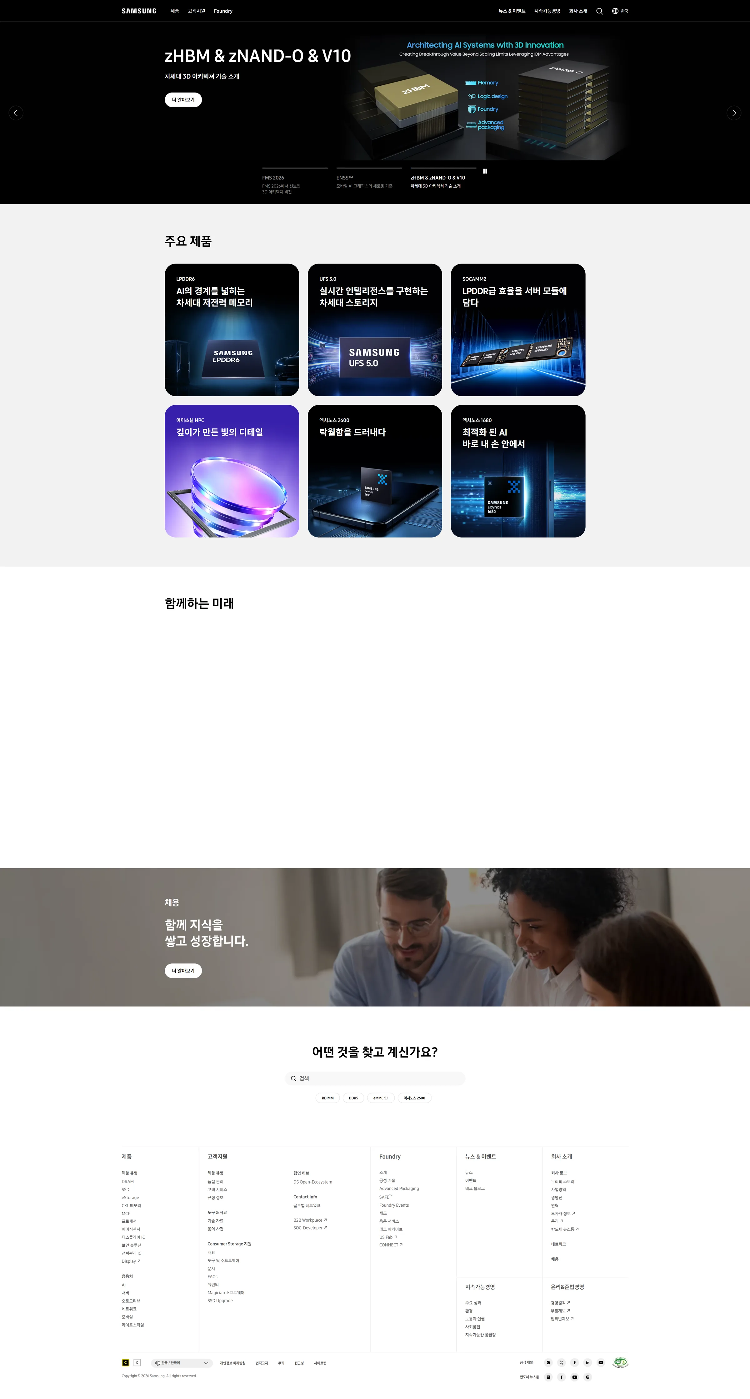 Samsung Semiconductor corporate website full-page screenshot